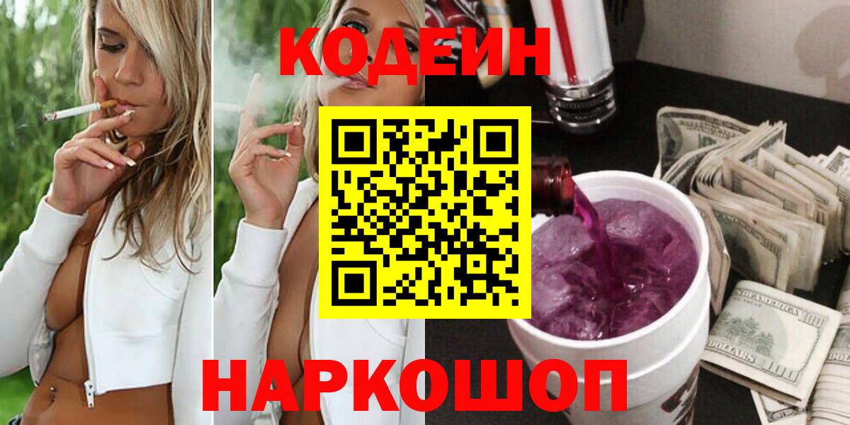 Гай  Кодеин Purple Drank  Вход с VPN 