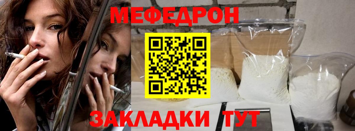 Мефедрон мука Гай