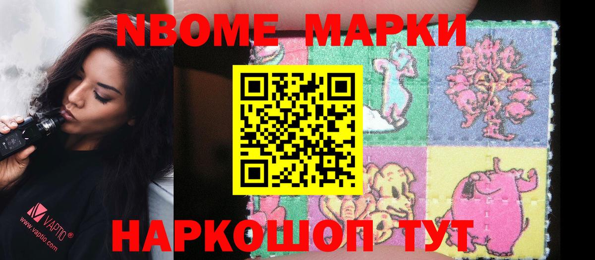 Марки 25I-NBOMe 1,8мг  Марки NBOMe  Гай  закладка  Вход с VPN 
